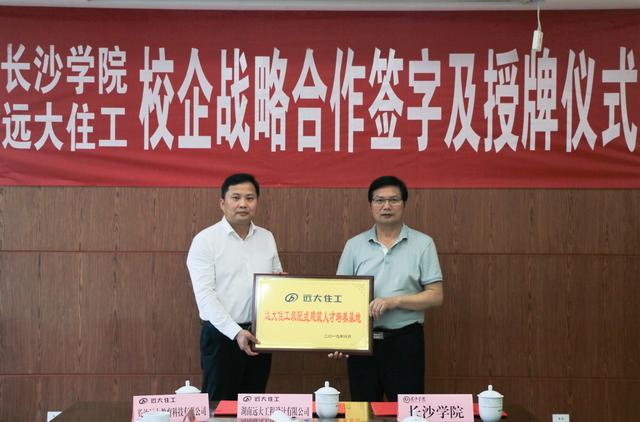 远大教育携手乐竞官方共育装配式建筑设计人才